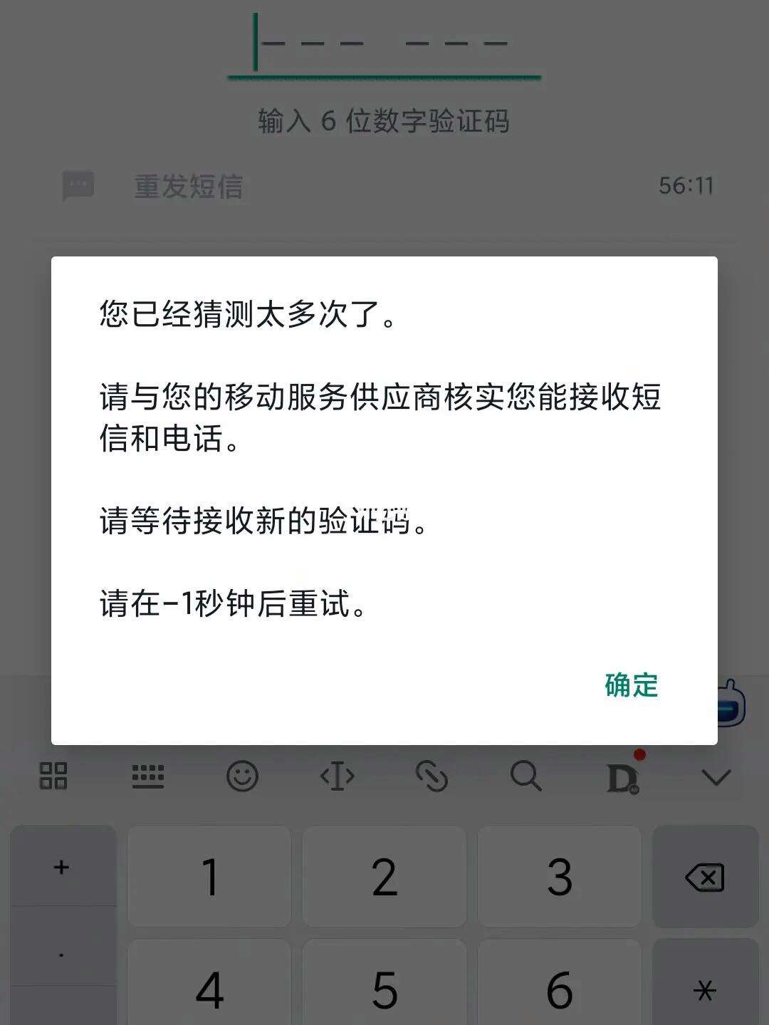 验证码看不到了，验证码信息看不到怎么办