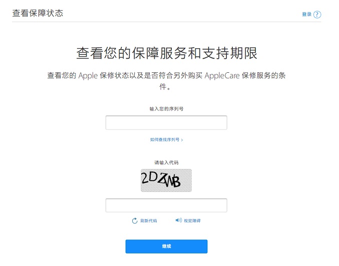 苹果官网正品查询入口，苹果官网正品查询入口在哪里