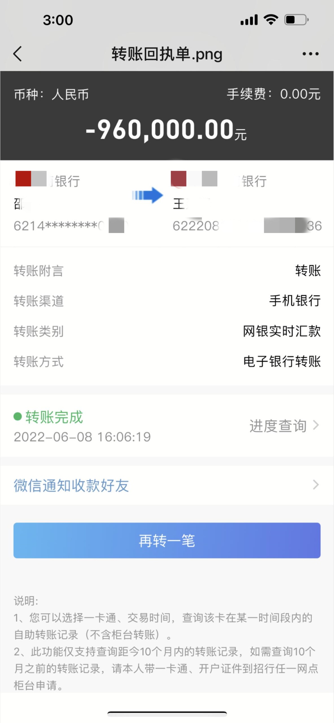 实时转账成功后一直不到账，实时转账成功后一直不到账怎么办