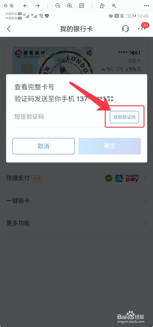 我的验证码怎么查，我的验证码怎么查华为账号