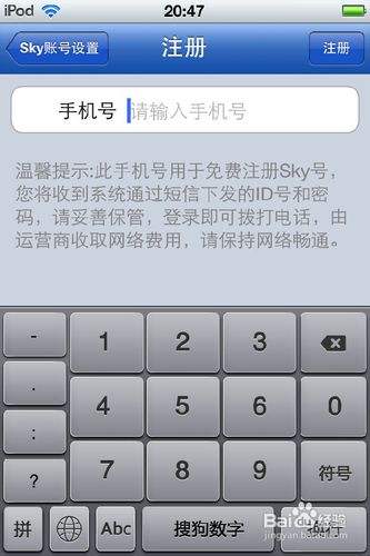 sky网络电话软件怎么样，sky网络电话免费版来电显示什么号码