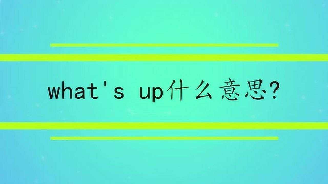 what中文叫什么，where是什么意思