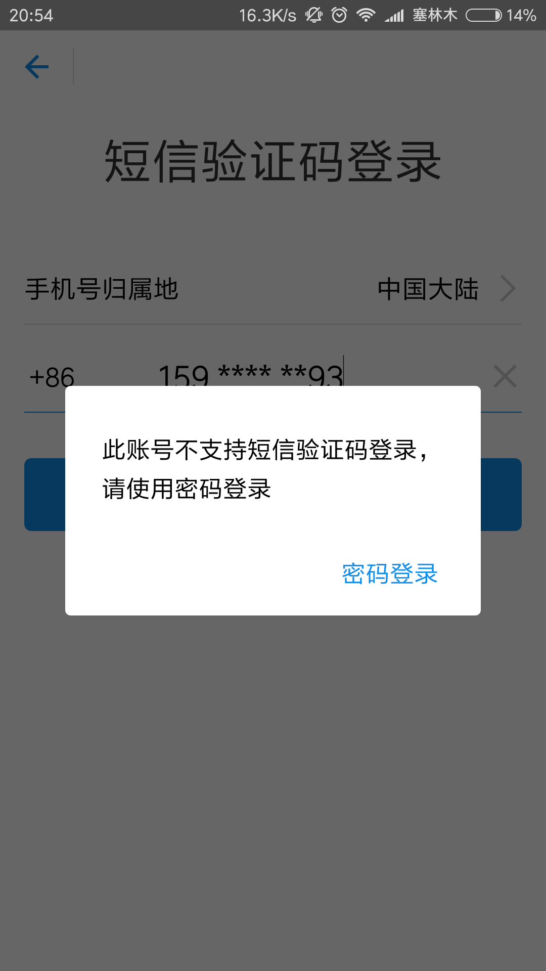 为什么我收不到验证码短信，为什么收不到验证码短信没有欠费