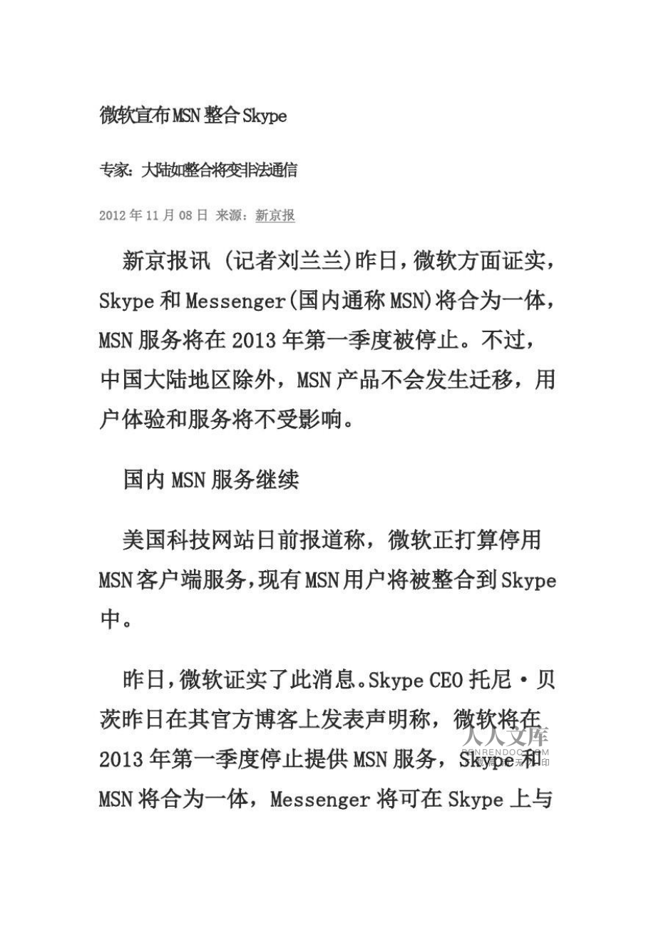 skype怎样读，skype怎么发音