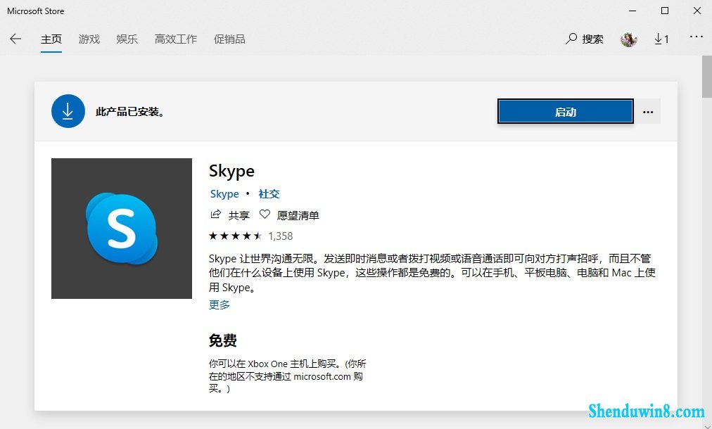skype是win10自带的吗，win10自带的skype可以卸载吗何用