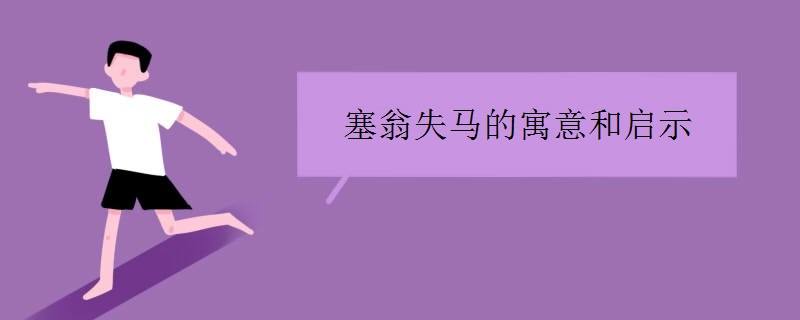寓言故事借梯子配图，寓言故事借梯子配图图片