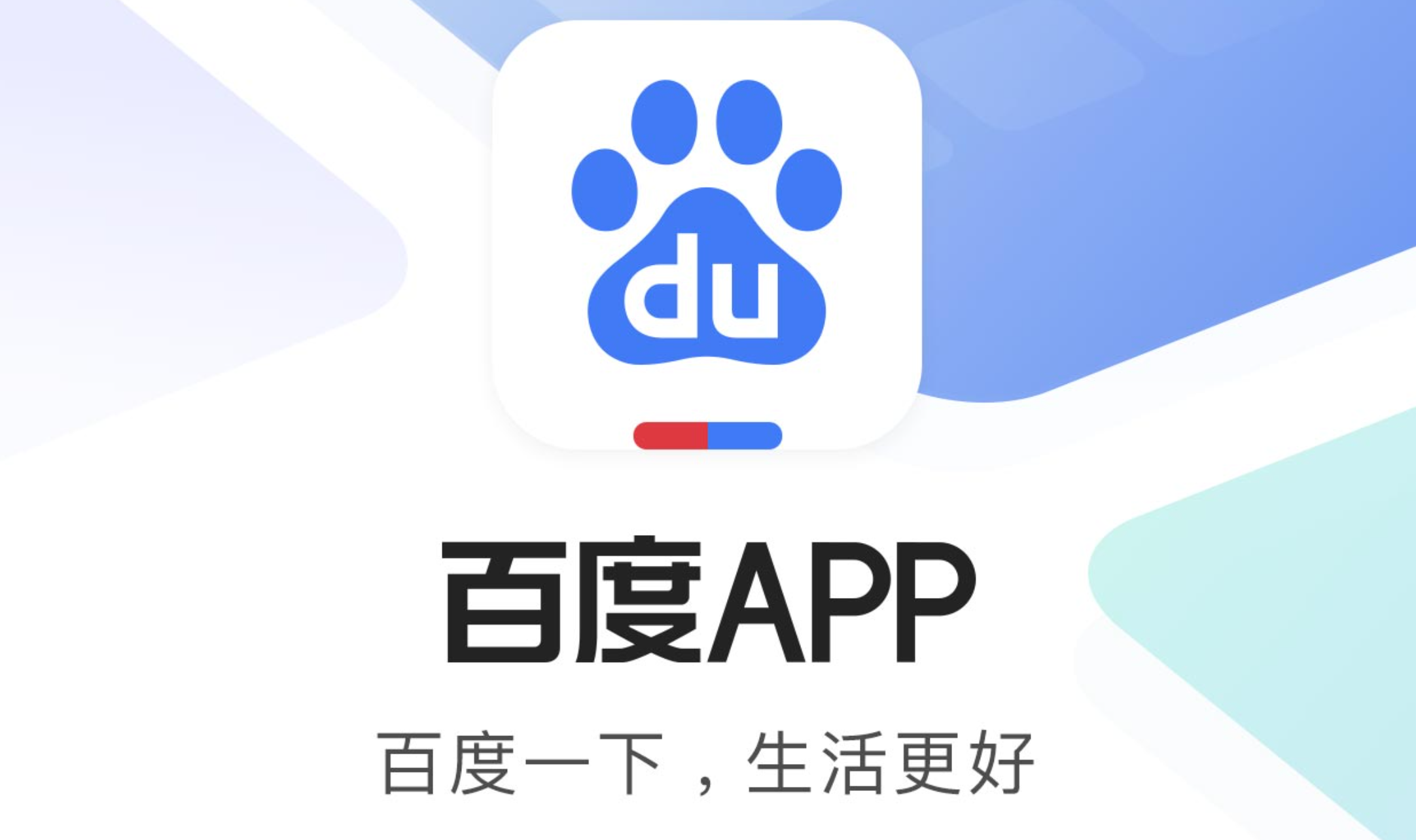 下载百度，下载百度免费版
