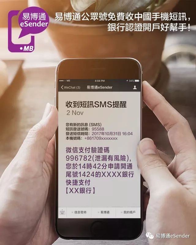 中国接码短信平台，国内接码验证码接收平台