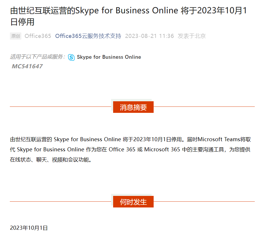 关于skypebusiness登录不了的信息
