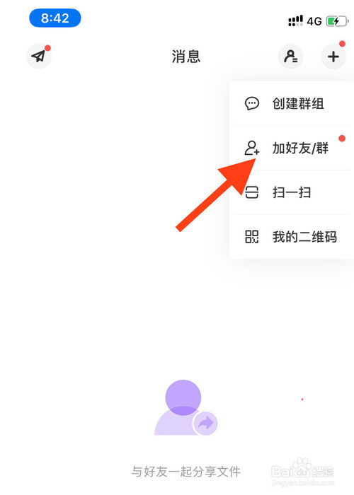 百度里面如何加好友，百度里面如何加好友聊天