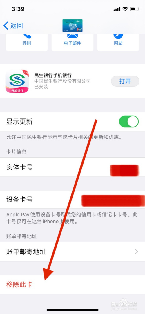 苹果钱包六位密码怎么解除，iphone钱包密码是几位数