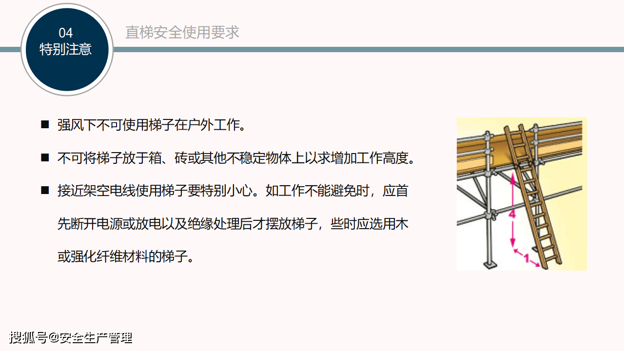 梯子安全使用规范要求，梯子使用安全规定操作规程