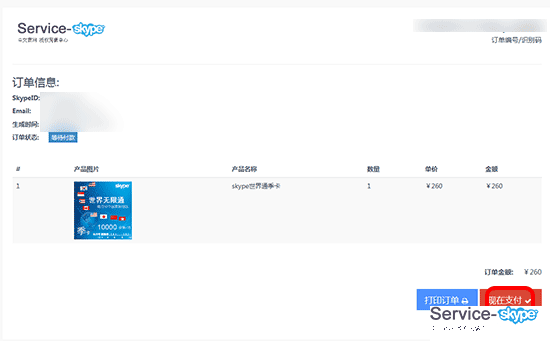 skype中国官方充值，skype充值页面打不开