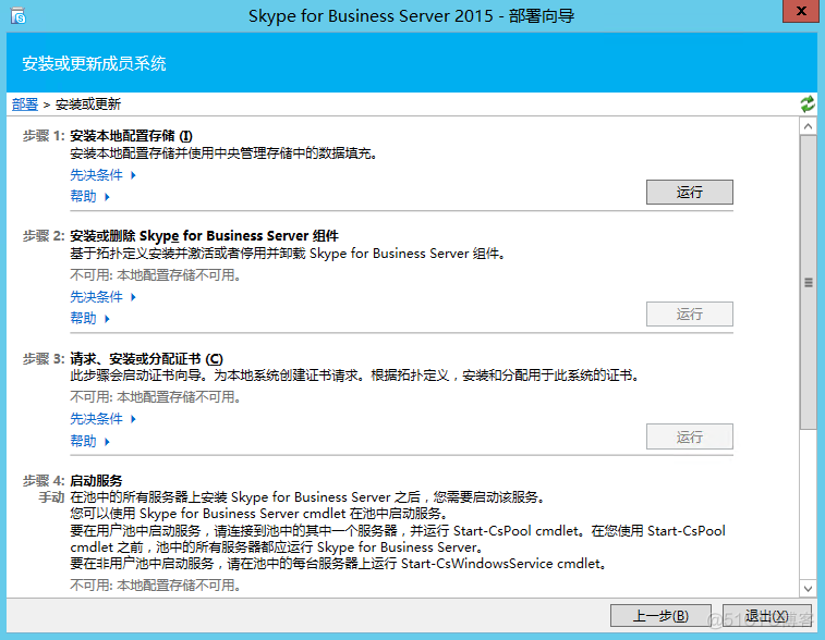 skypeforbusinessweb打不开，skypeforbusinessbrowserhelper