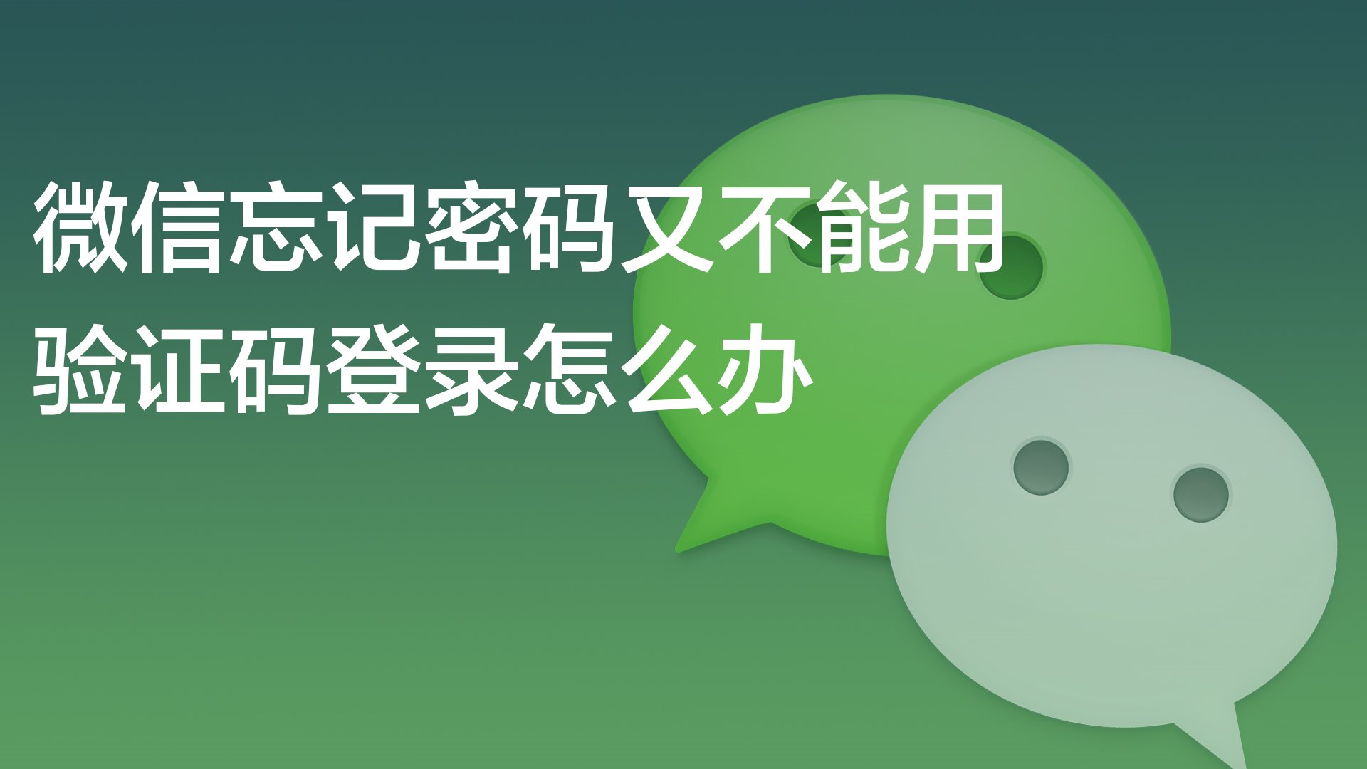 忘记手机验证码怎么办，忘了手机验证密码是什么怎么办