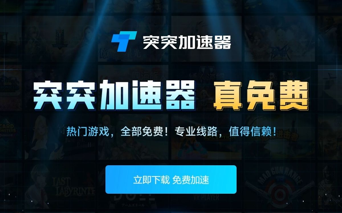 梯子加速器免费，手机梯子加速器免费