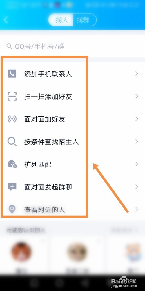 百度怎么加人好友，百度里面怎么加好友