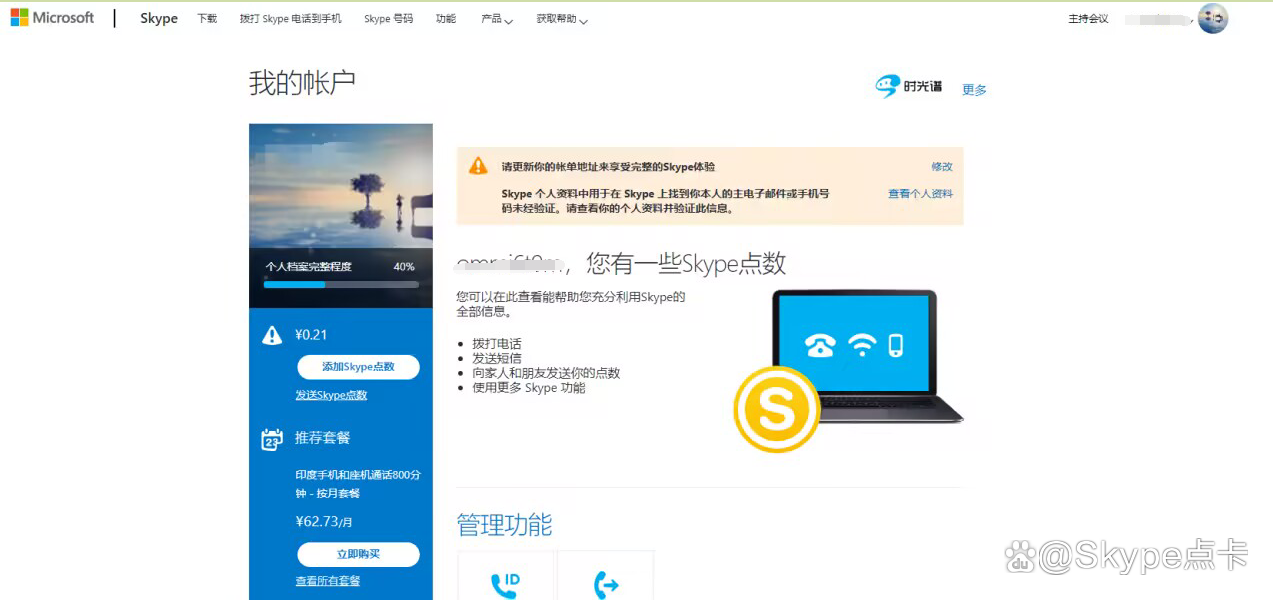 skype软件是干什么的，skype是什么软件 怎么使用