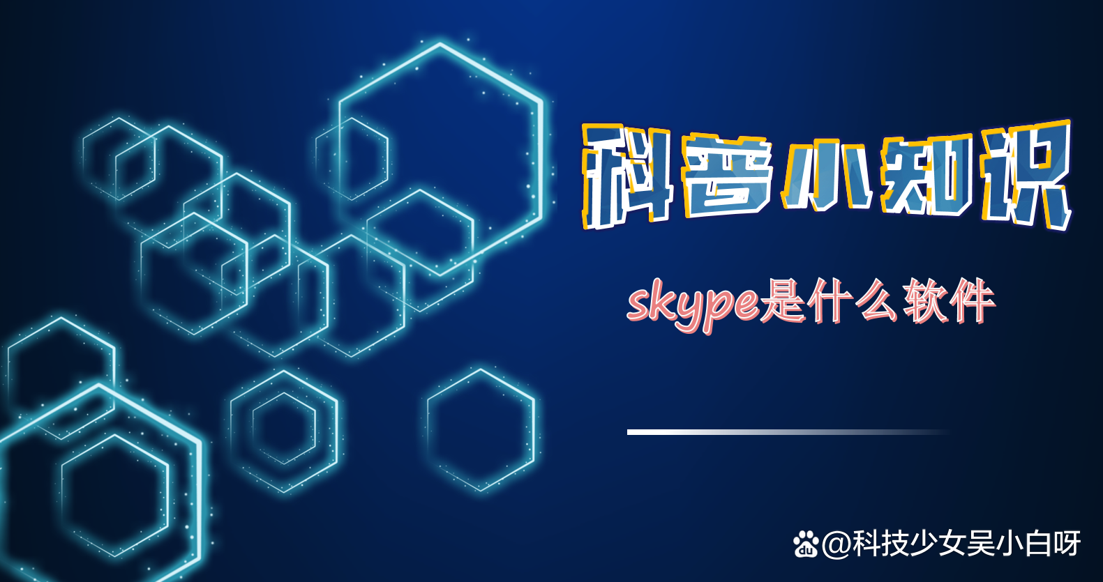 skype中文是什么，skype翻译成中文是什么意思