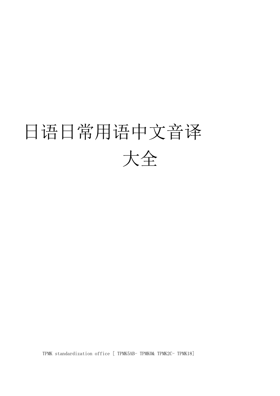 音译中文，blacksuit歌词音译中文
