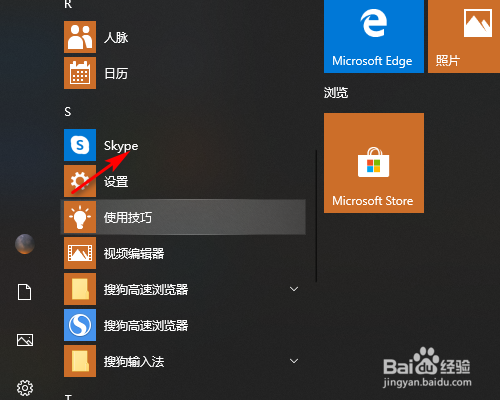 skype是win10自带的吗，win10 skype是什么软件