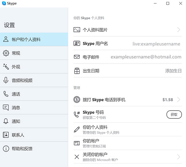 skype官网充值，skype官网充值中心