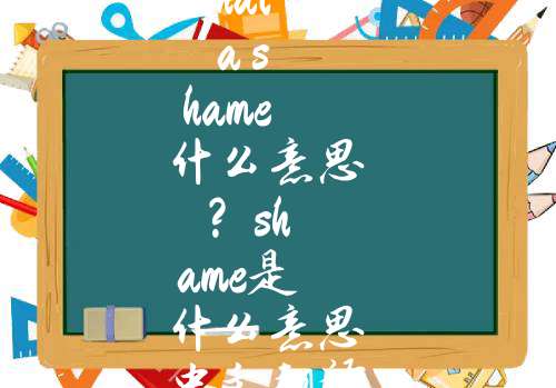 what中文，what中文代表什么