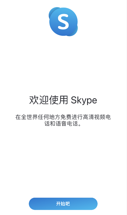skype有没有苹果版，skype download for iphone