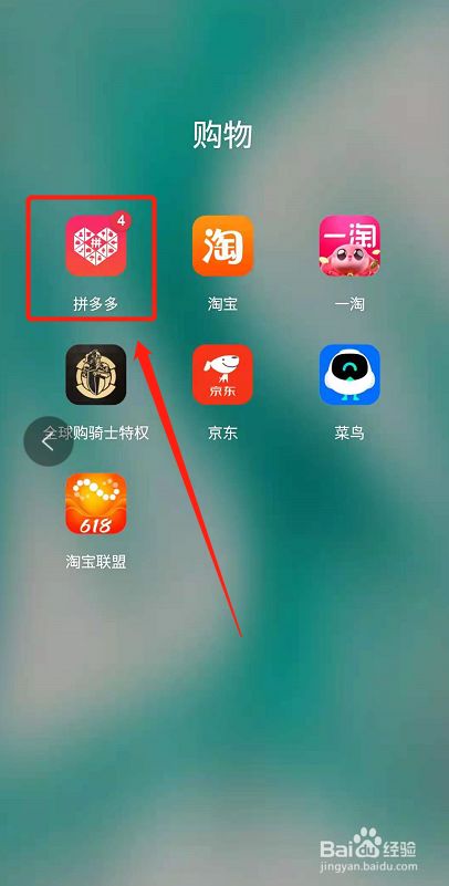 下载拼多多，下载拼多多2024年新版