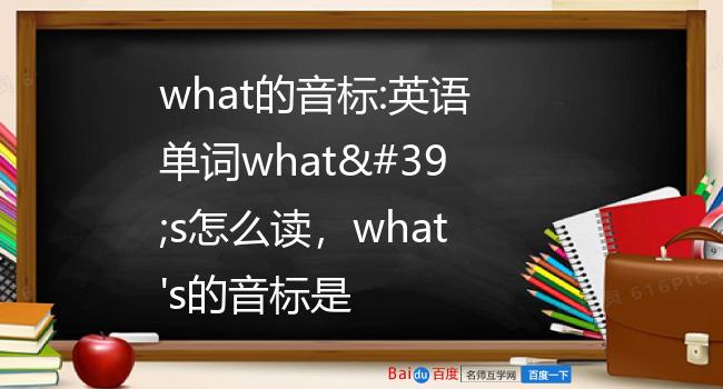 whatsapp发音，whatsapp英文怎么发音
