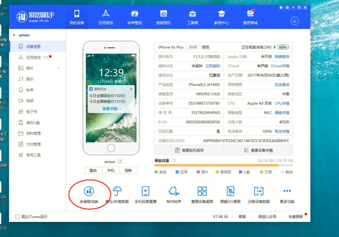 爱思助手app下载，爱思助手app下载苹果版手机官网下载