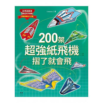 纸飞机原版，我的纸飞机原版