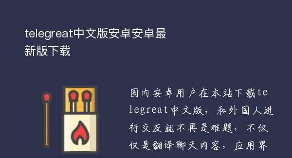 telegreat中文包链接，telegreat中文语言包下载