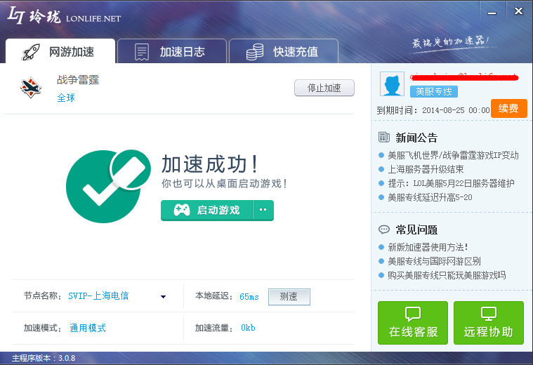 关于每天试用两小时雷霆vp加速器的信息