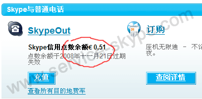 中国skype充值中心，skype充值页面打不开