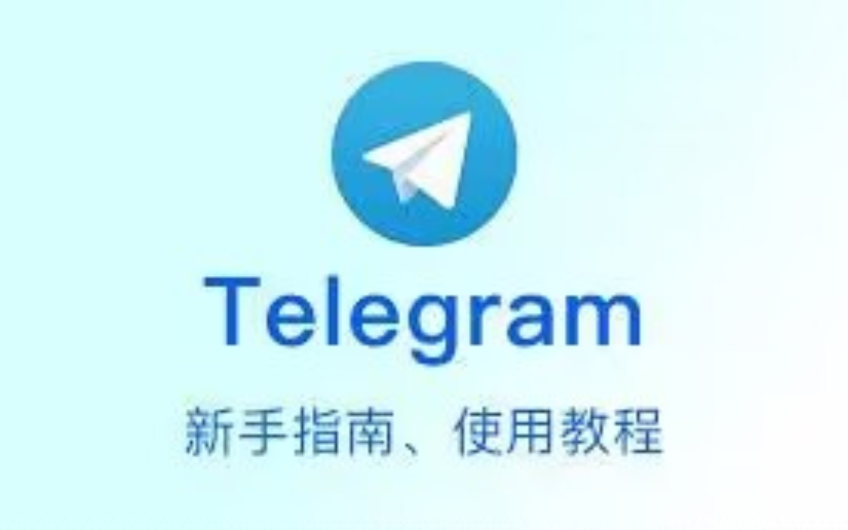 telegram登陆入口，纸飞机telegeram官网