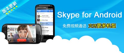 skype安卓手机版下载官网最新版，skype安卓版下载 v8150386官方版