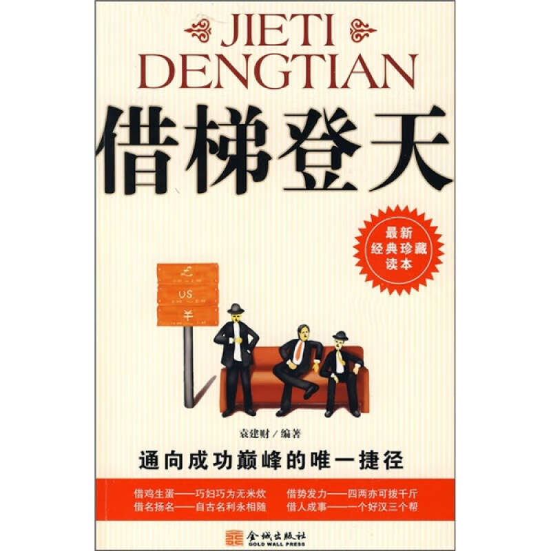 借梯子这个故事告诉我们什么道理，借梯子这个寓言故事告诉我们什么道理