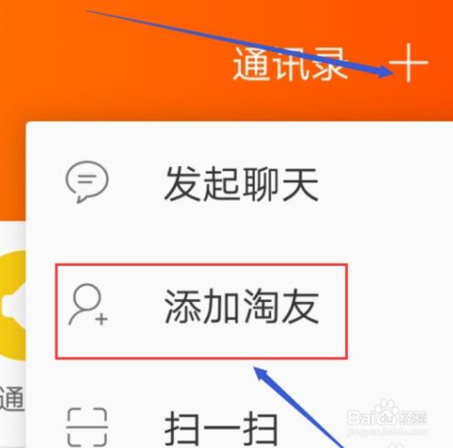 百度上面怎么加好友，百度上面怎么加好友的