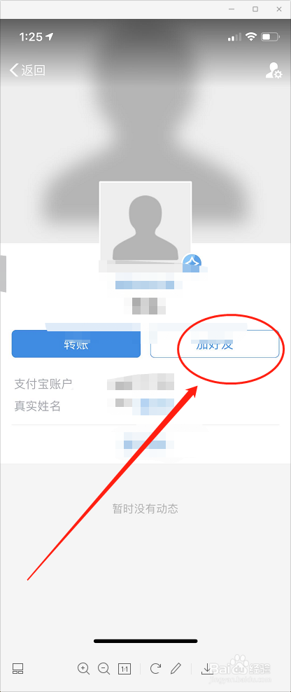 百度怎样加好友，百度怎么添加好友