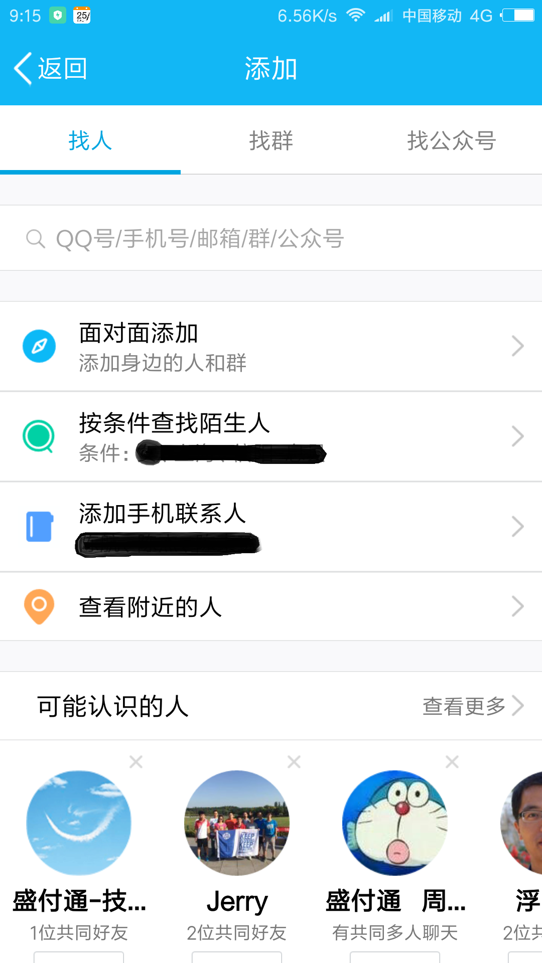 百度怎样加好友，百度怎么添加好友