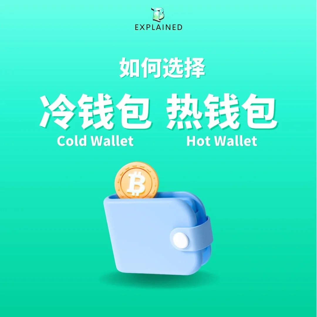 中文版冷钱包，冷钱包官网下载