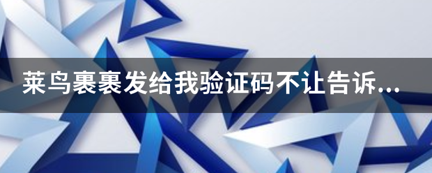 我的验证码是多少请发给我，我的验证码是多少请发给我2024