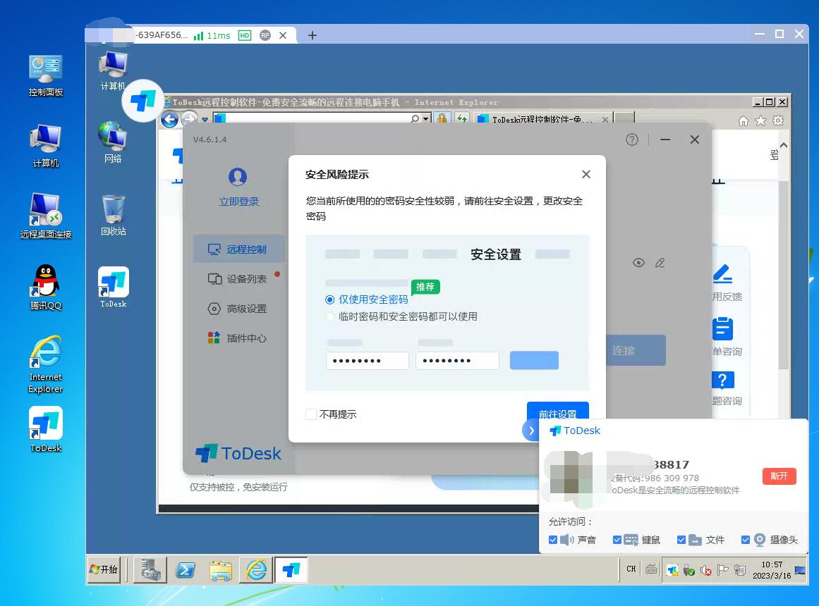 todesk官网下载，todesk官网下载电脑版