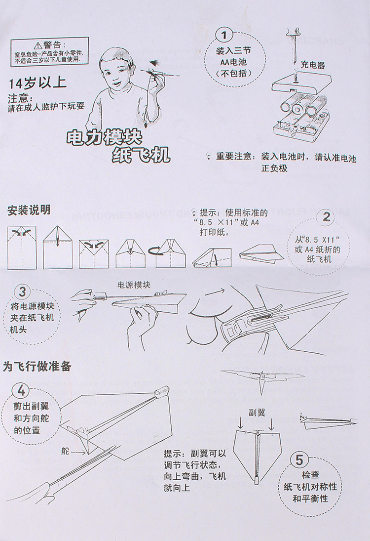 纸飞机改中文教程，纸飞机怎么更改中文