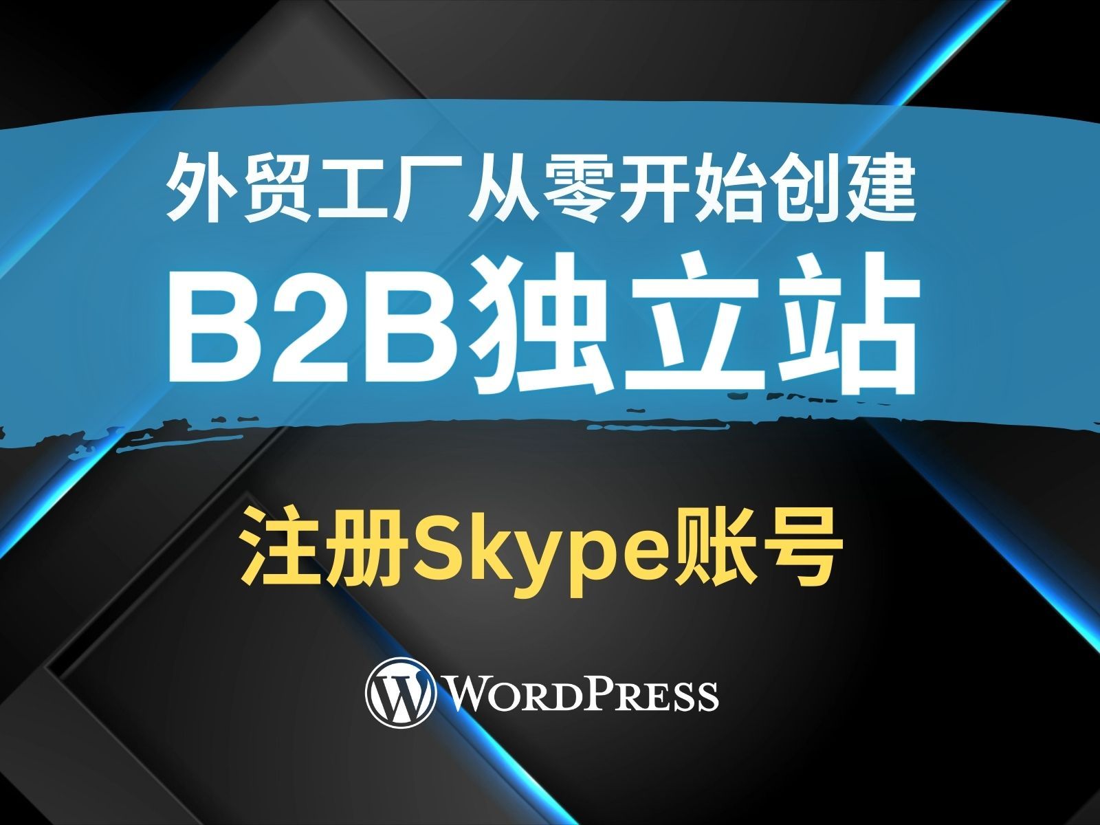 skype怎样注册账号，skype用户名怎么注册为自己想要的