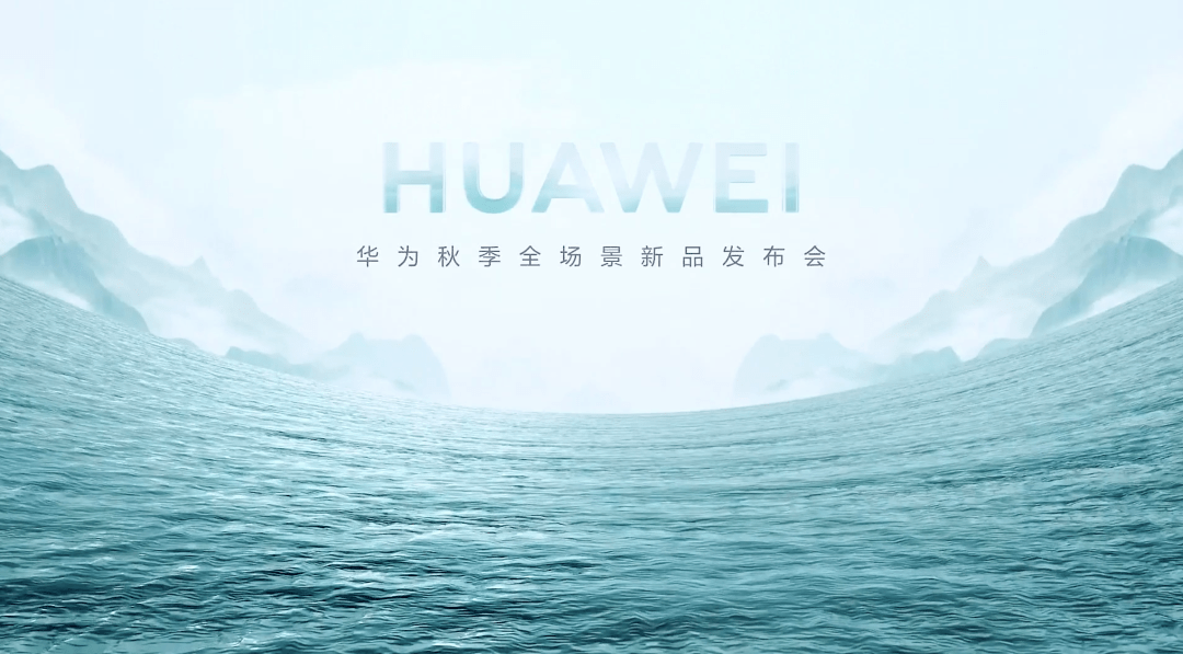 曝华为将举行全场景发布会，曝华为将举行全场景发布会是真的吗