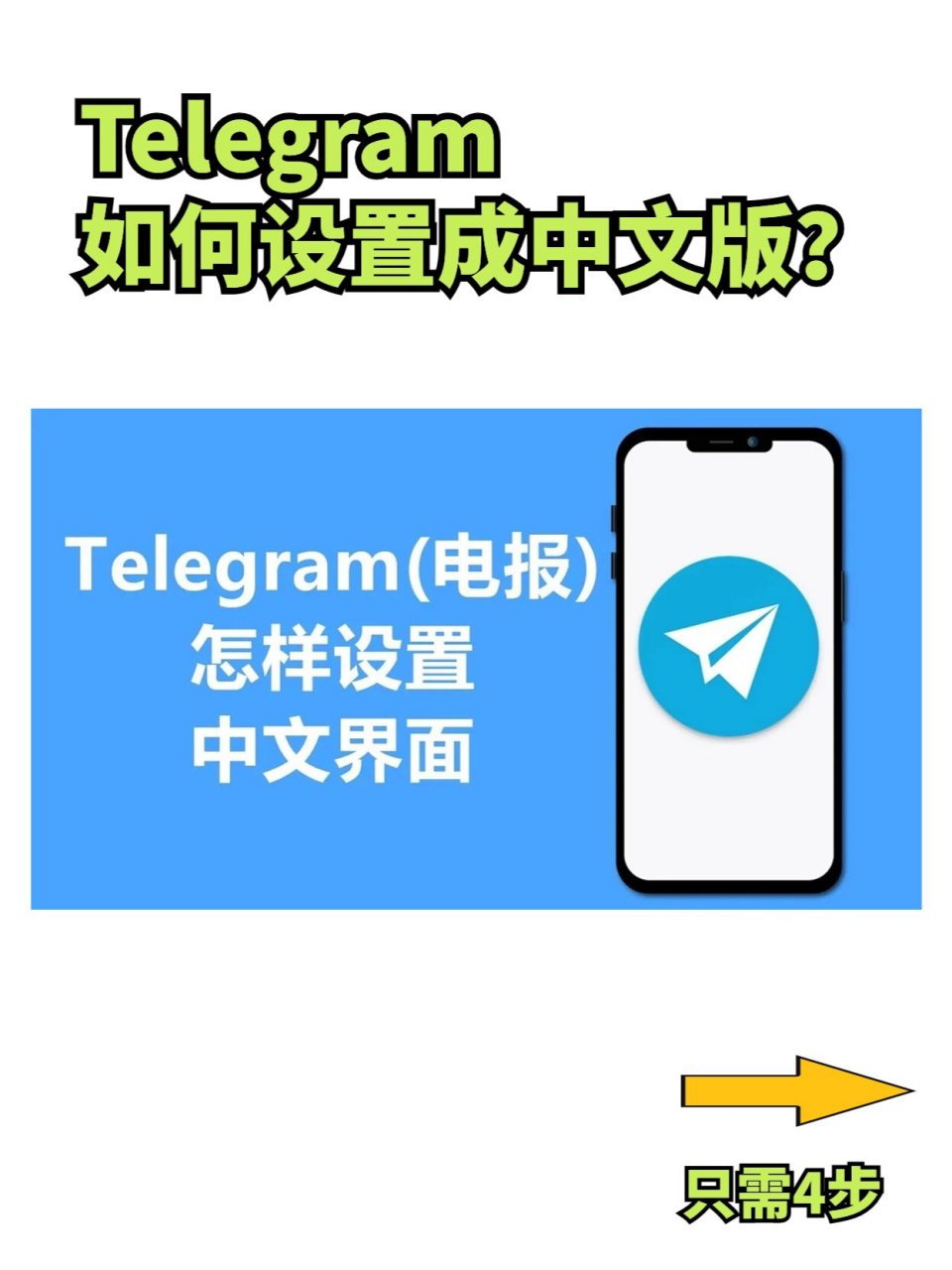 telegeram设置中文，telegeram设置中文教程