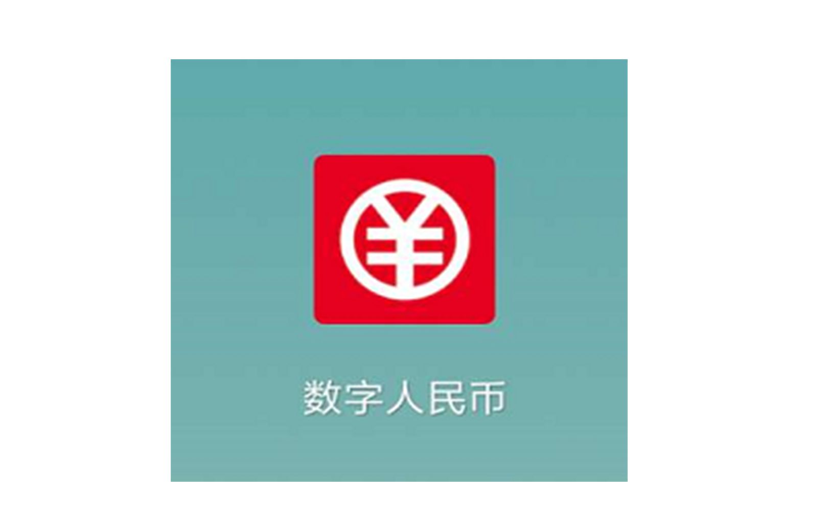 数字人民币钱包app下载安装，数字人民币钱包app下载手机版