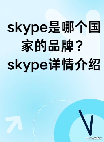 skypeapp下载，skypeAPP下载为什么下载不了?